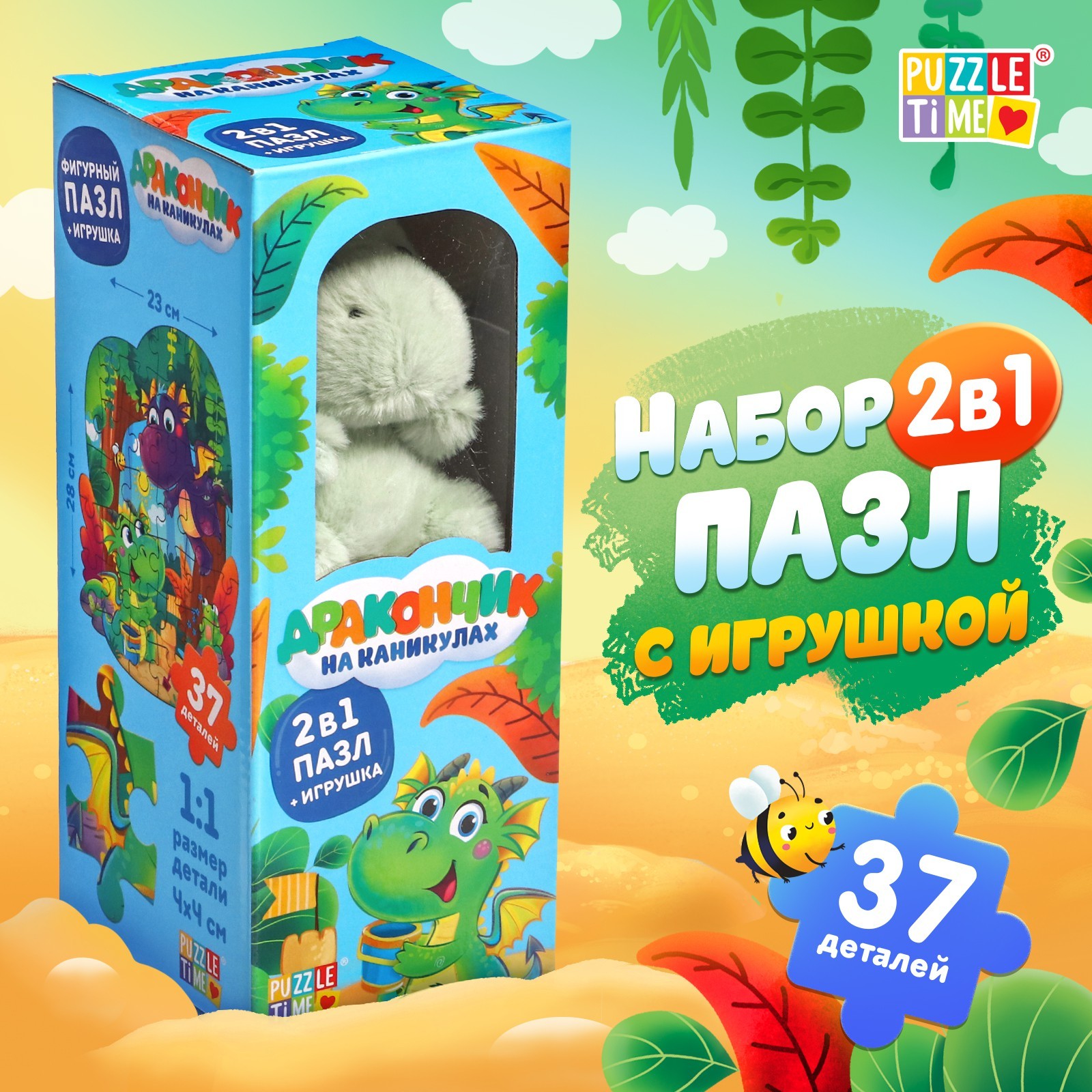 Пазл Puzzle Time Дракончик на каникулах с игрушкой, 37 деталей