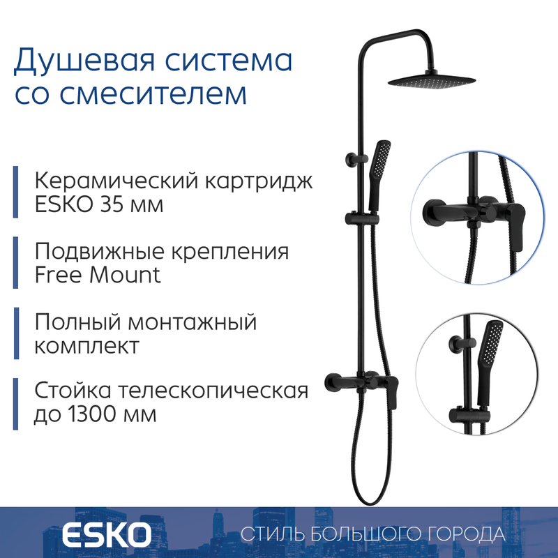 

Душевая система ESKO ST200Black, с тропическим душем, черная, Черный, ST200Black