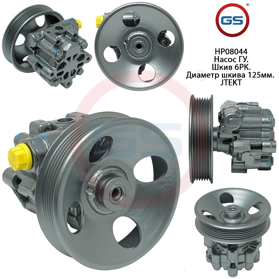 

Насос ГУР GS Chevrolet Captiva 2006-, Chevrolet Captiva 2006-; Chevrolet Captiva Sport 2008-