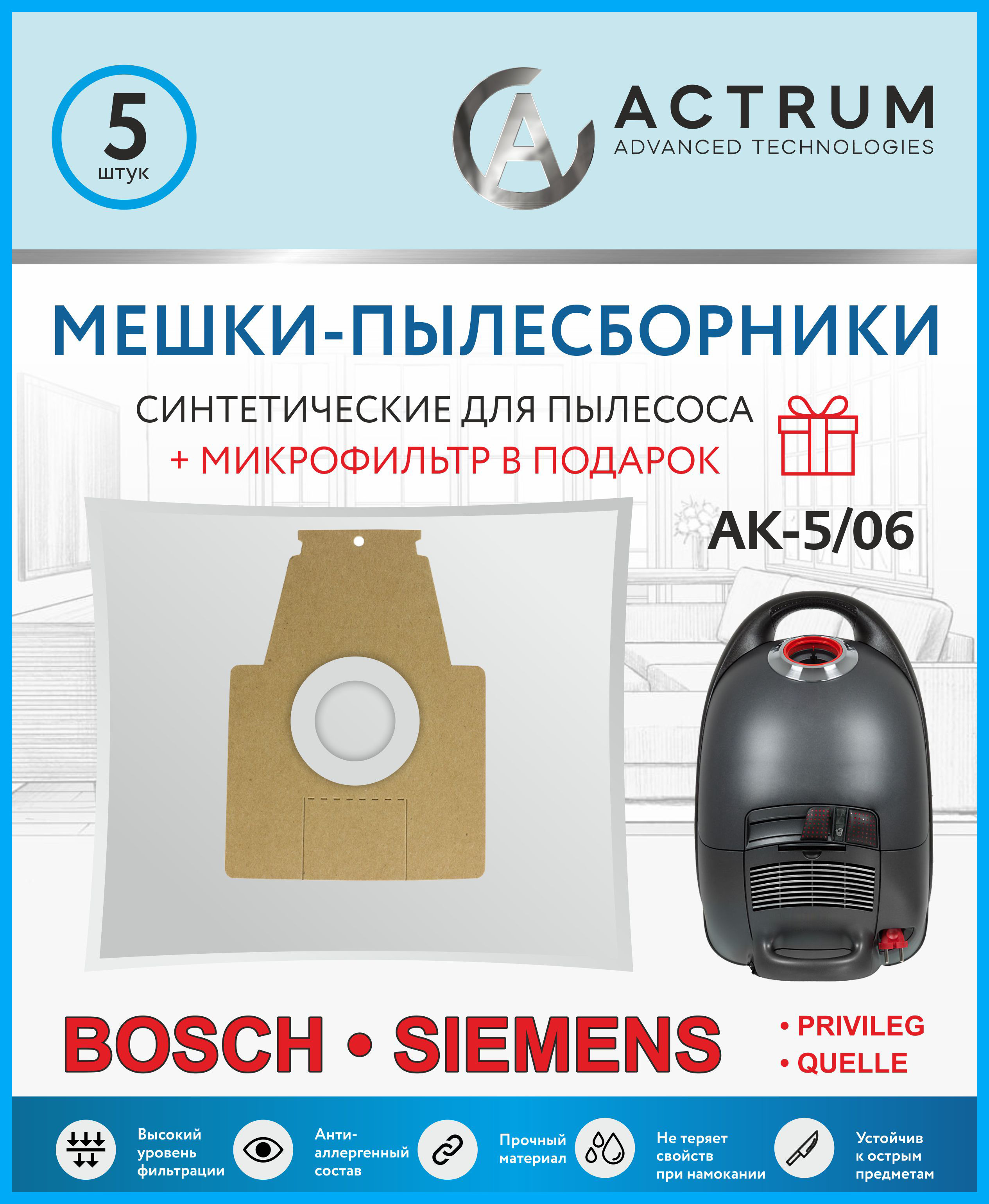 Пылесборник ACTRUM AK-5/06 пылесборник для zelmer actrum ak 5 53 5 шт