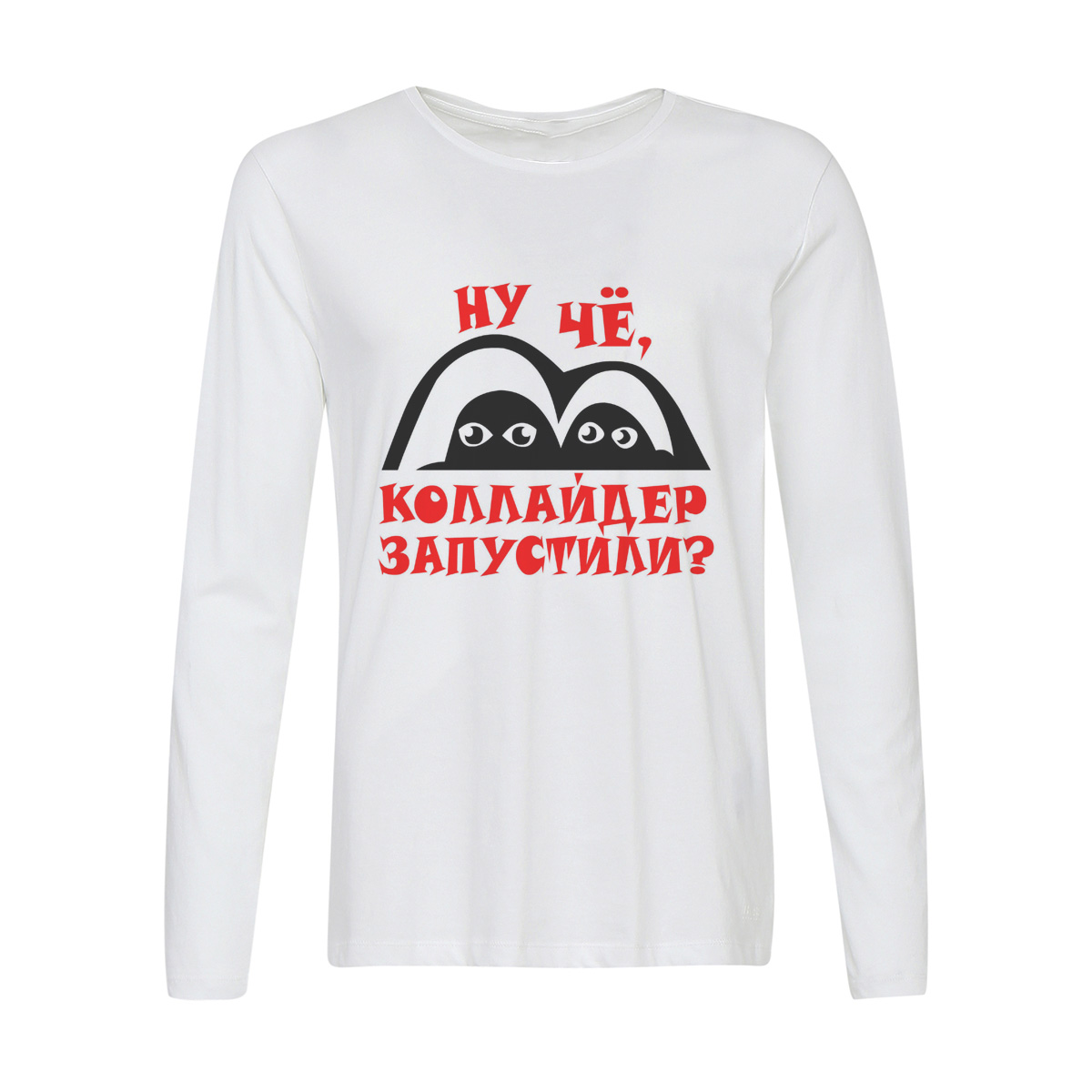 

Лонгслив CoolPodarok ну че коллайдер запустили, 2w013223