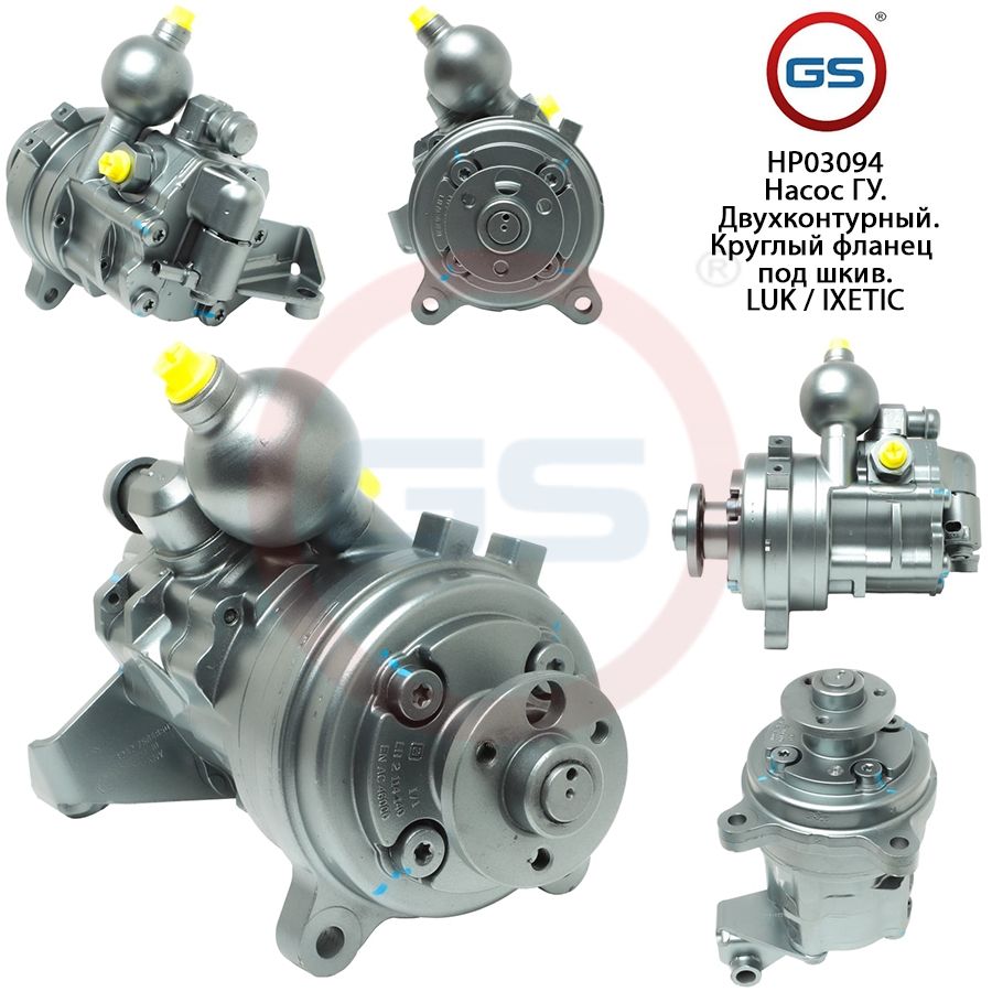 

Насос ГУР GS BMW 5 E60 2003-2009, BMW 5 E60 2003-2009