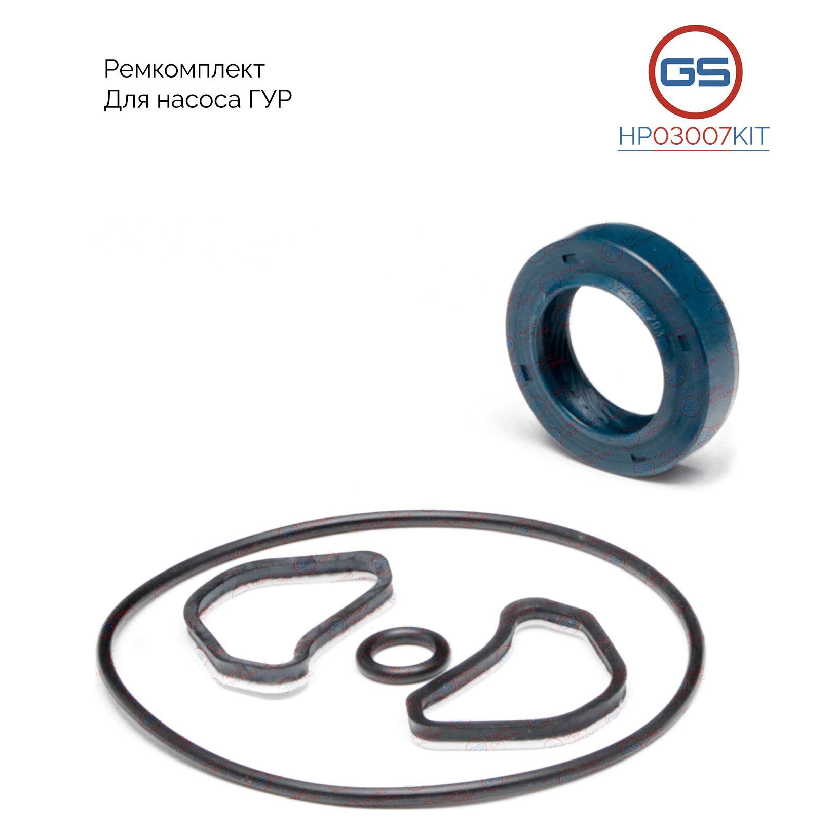 

Ремкомплект насоса ГУР GS BMW X5 E53 2000-2007 HP03007KIT
