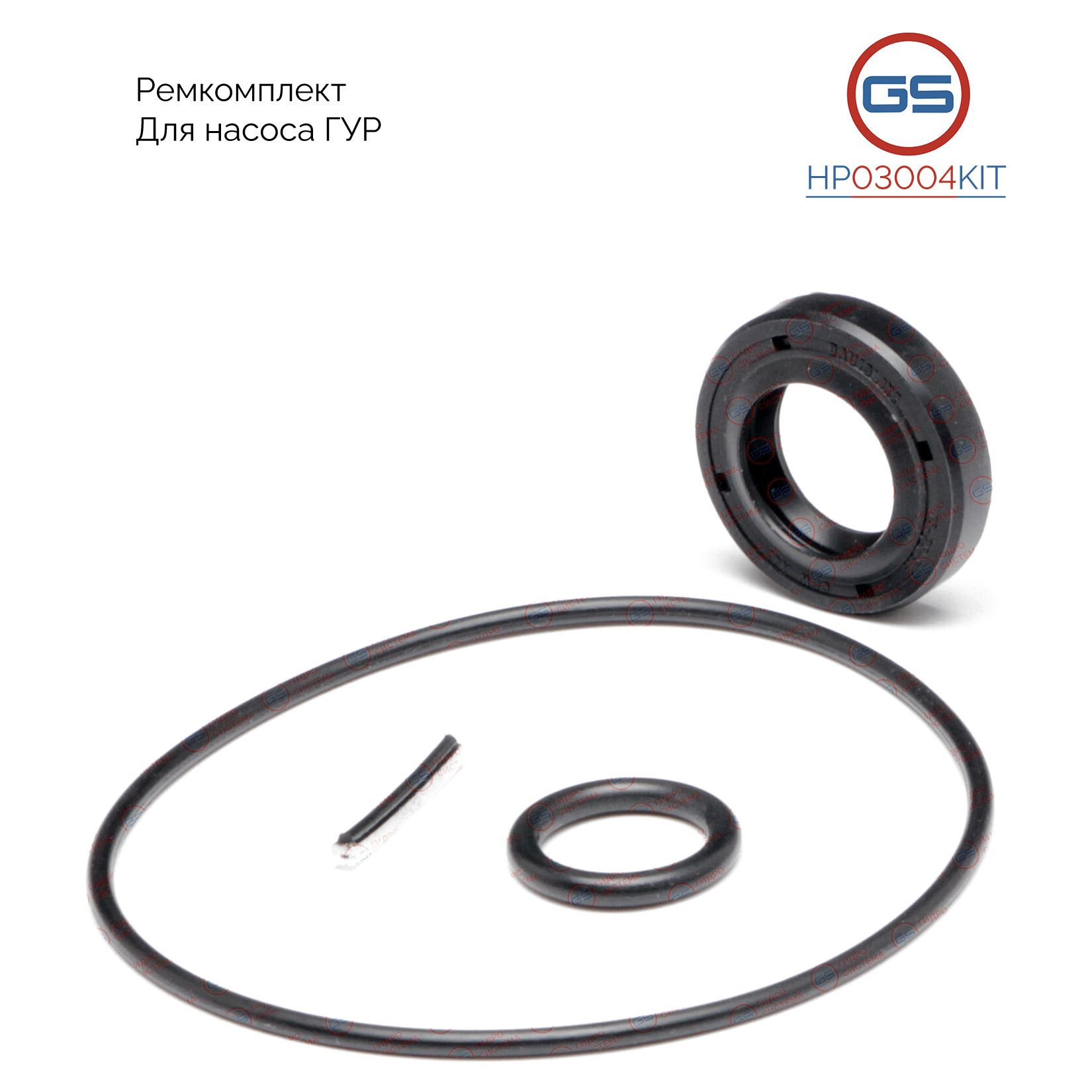 

Ремкомплект насоса ГУР GS BMW 3 E46 2WD 1998-2005 HP03004KIT