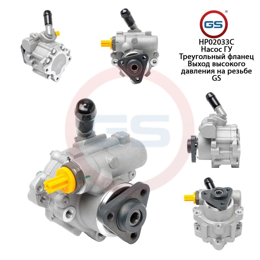 

Насос ГУР GS AUDI A8 / S8 2002-2009, AUDI A8 / S8 2002-2009