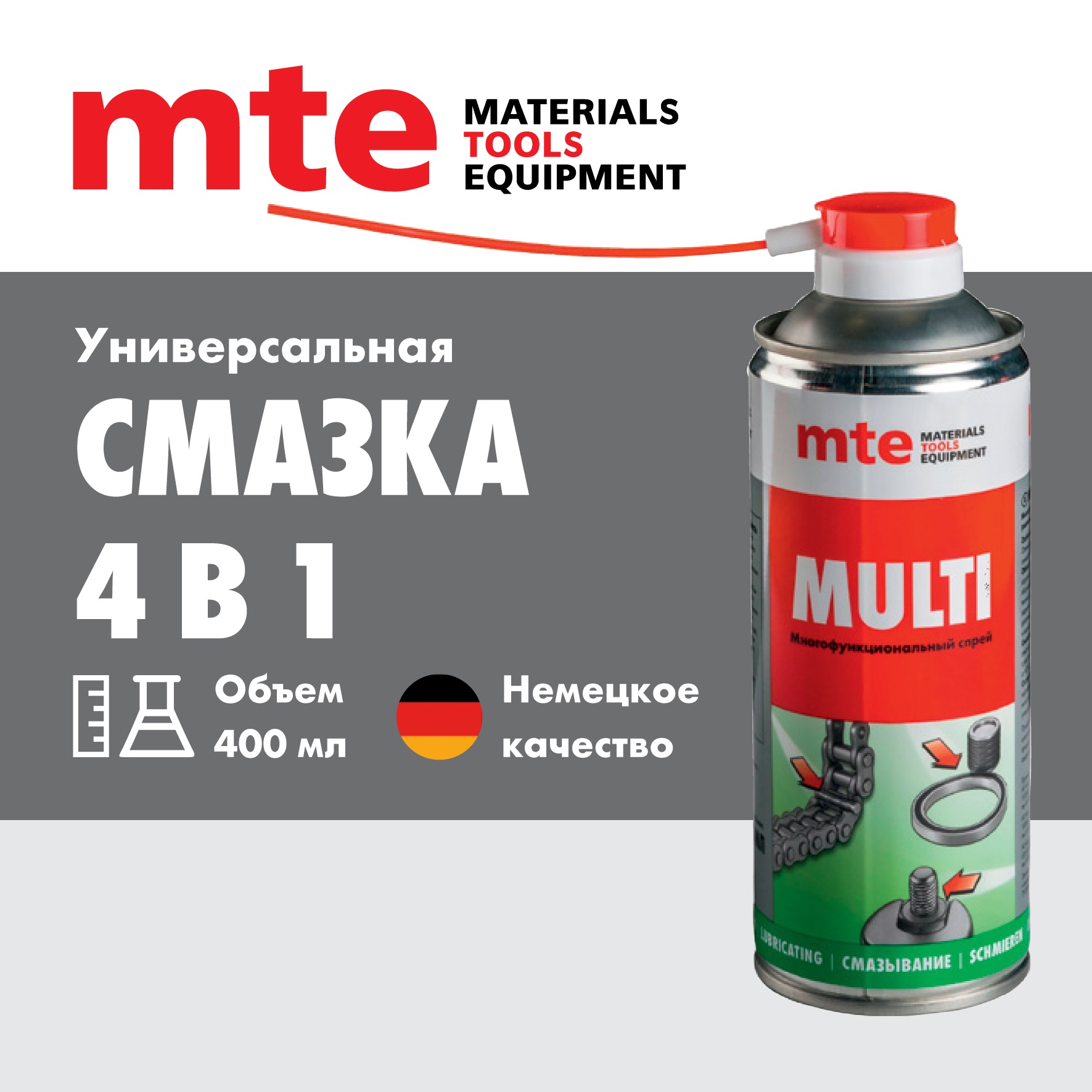 Смазка универсальная mte Multi 4 в 1 mte арт2893055040 520400мл 786₽