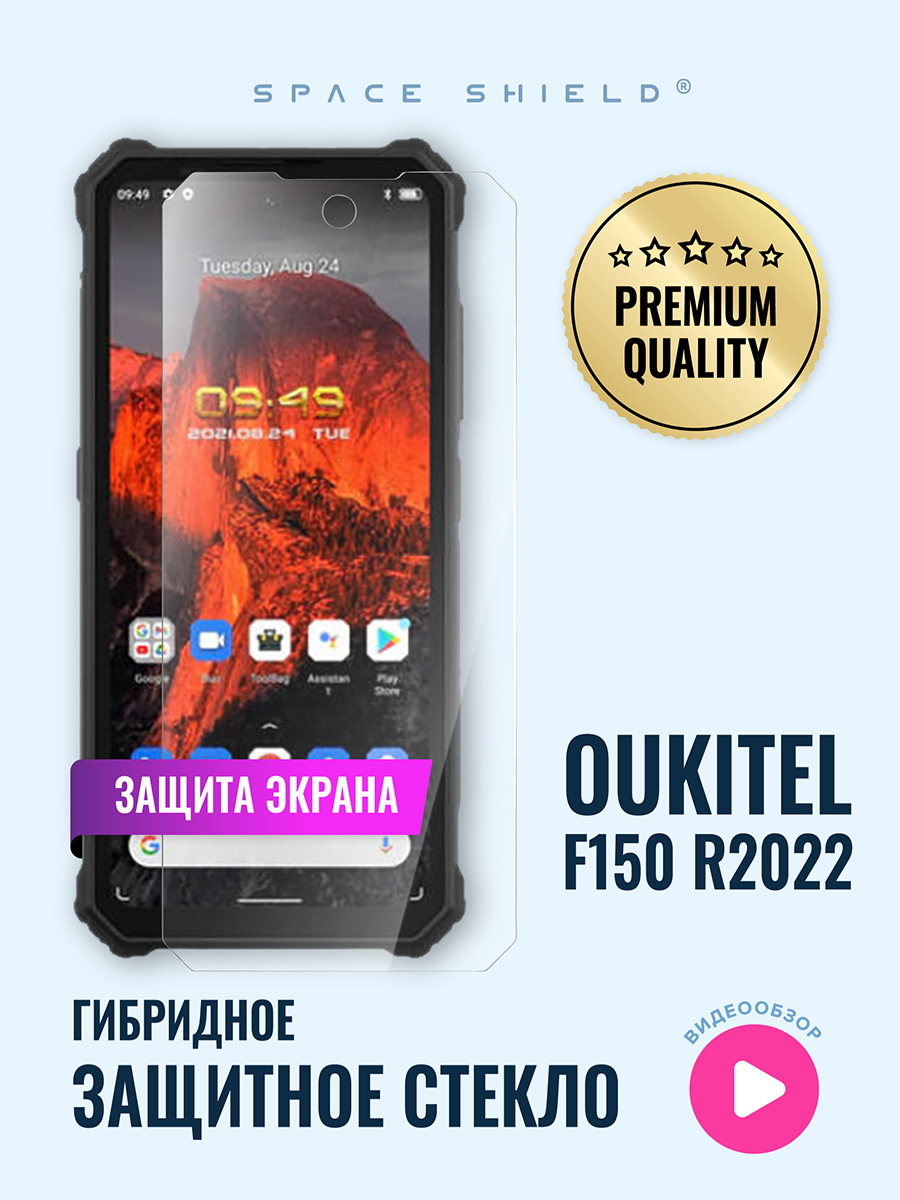 

Защитное стекло на экран Oukitel F150 R2022, Oukitel F150 R2022