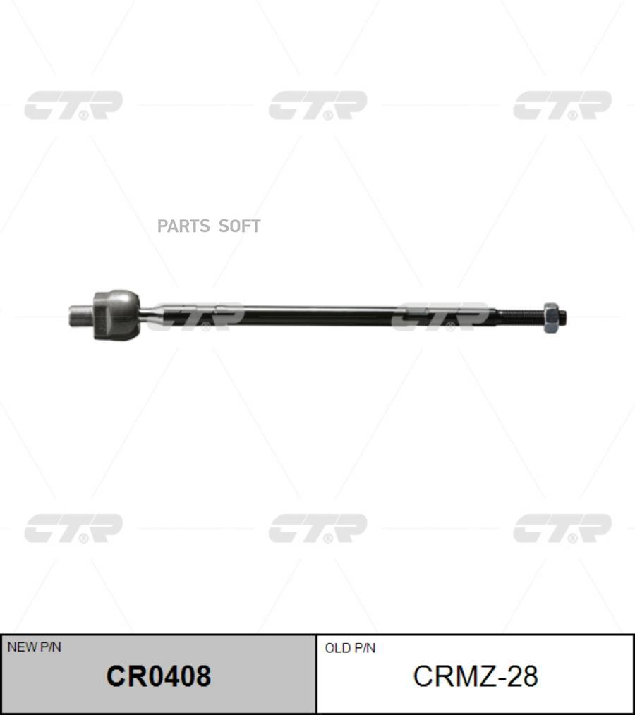 

(старый номер CRMZ-28) Рулевая тяга лев.