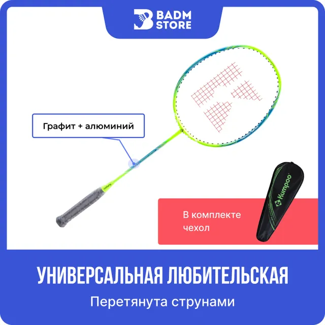 

Ракетка для бадминтона Kumpoo CA-06 Green (3UG5), Зеленый