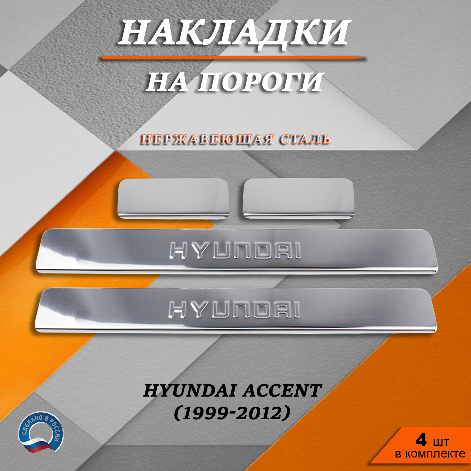 Купить Автомобильные накладки на пороги со скидкой 74 % на распродаже в  интернет-каталоге с доставкой | Boxberry