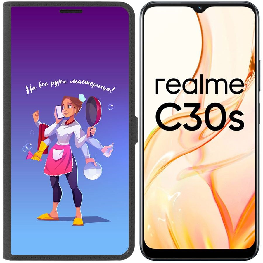 

Чехол-книжка Eco Book для Realme C30s На все руки мастерица, Черный