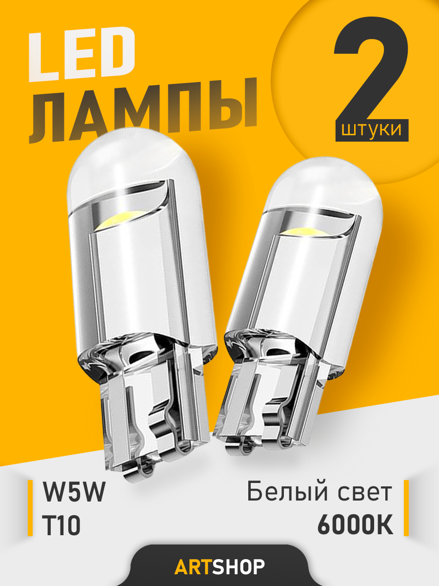 Лампа светодиодная автомобильная SPlight W5W T10 12v 2шт.