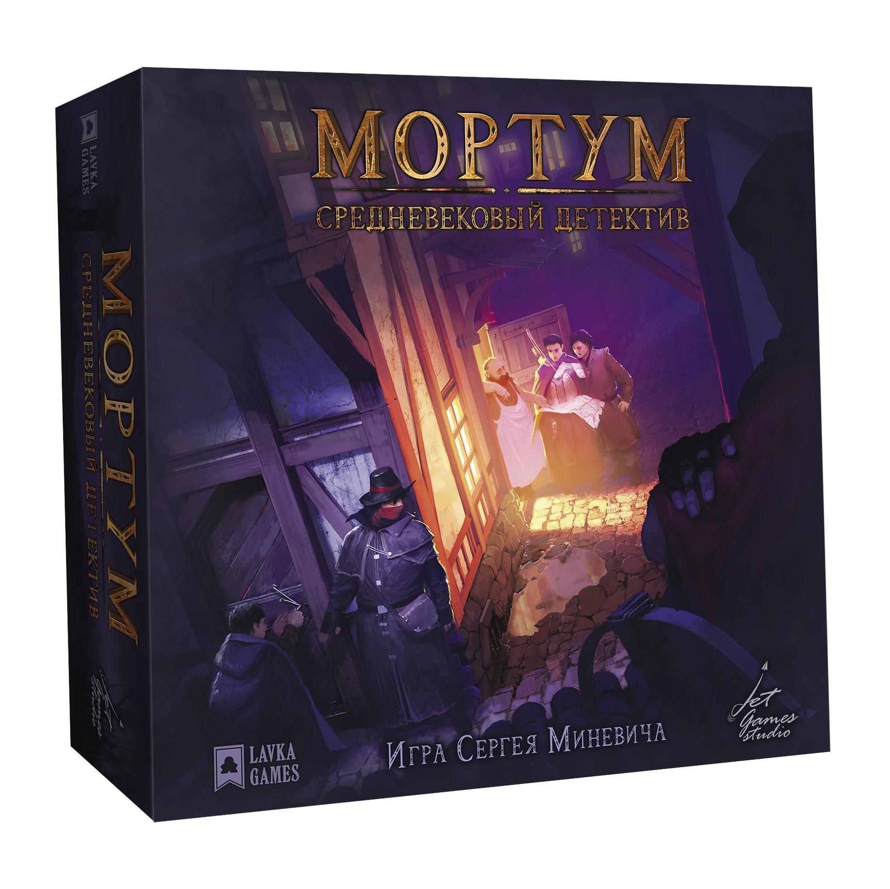 фото Настольная игра lavka games мортум. средневековый детектив мрм001