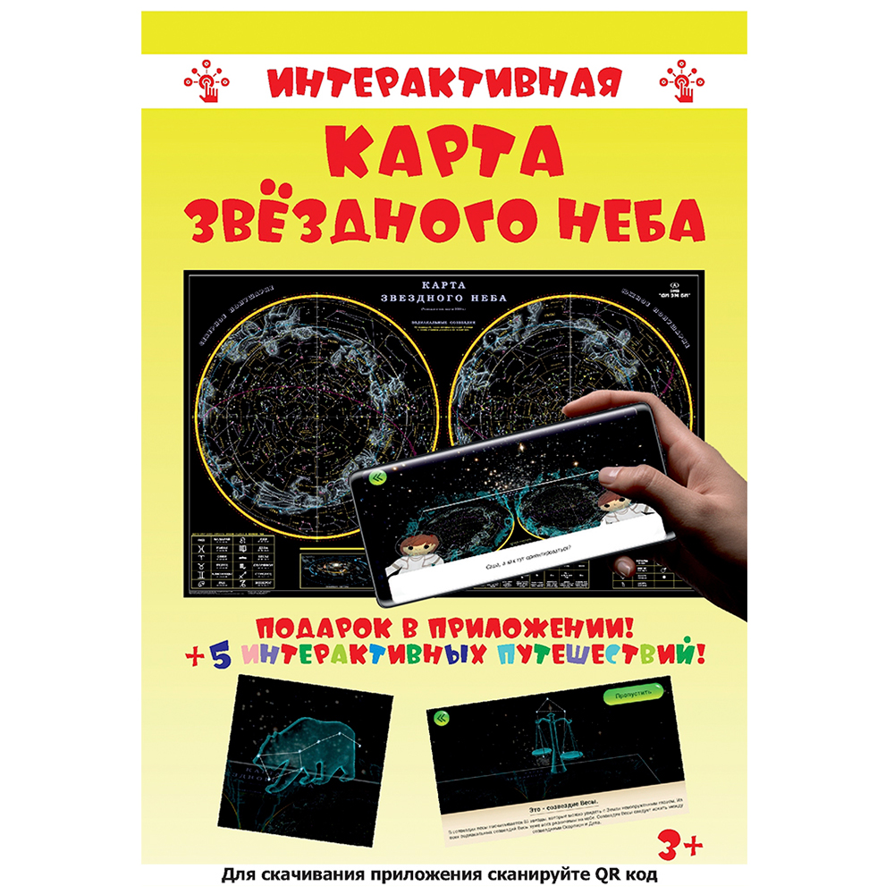 фото Интерактивная карта звёздного неба с рисунками зодиак созвезд ar диэмби 90x58см осн1234764