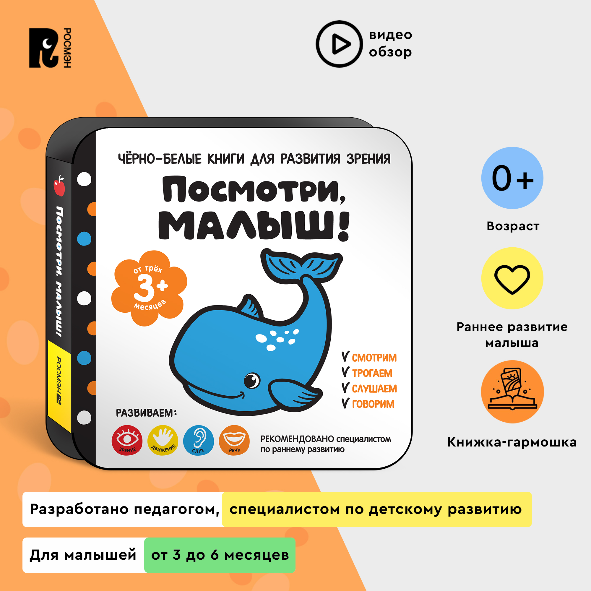 

Посмотри, малыш! От трех месяцев, От трех месяцев