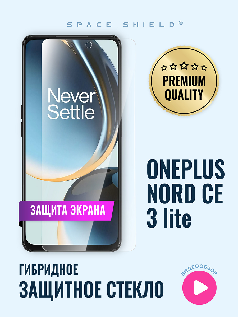 

Защитное стекло на экран OnePlus Nord CE 3 Lite, OnePlus Nord CE 3 Lite