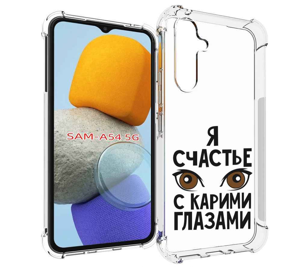 

Чехол MyPads счастье с карими глазами для Samsung Galaxy A54, Tocco