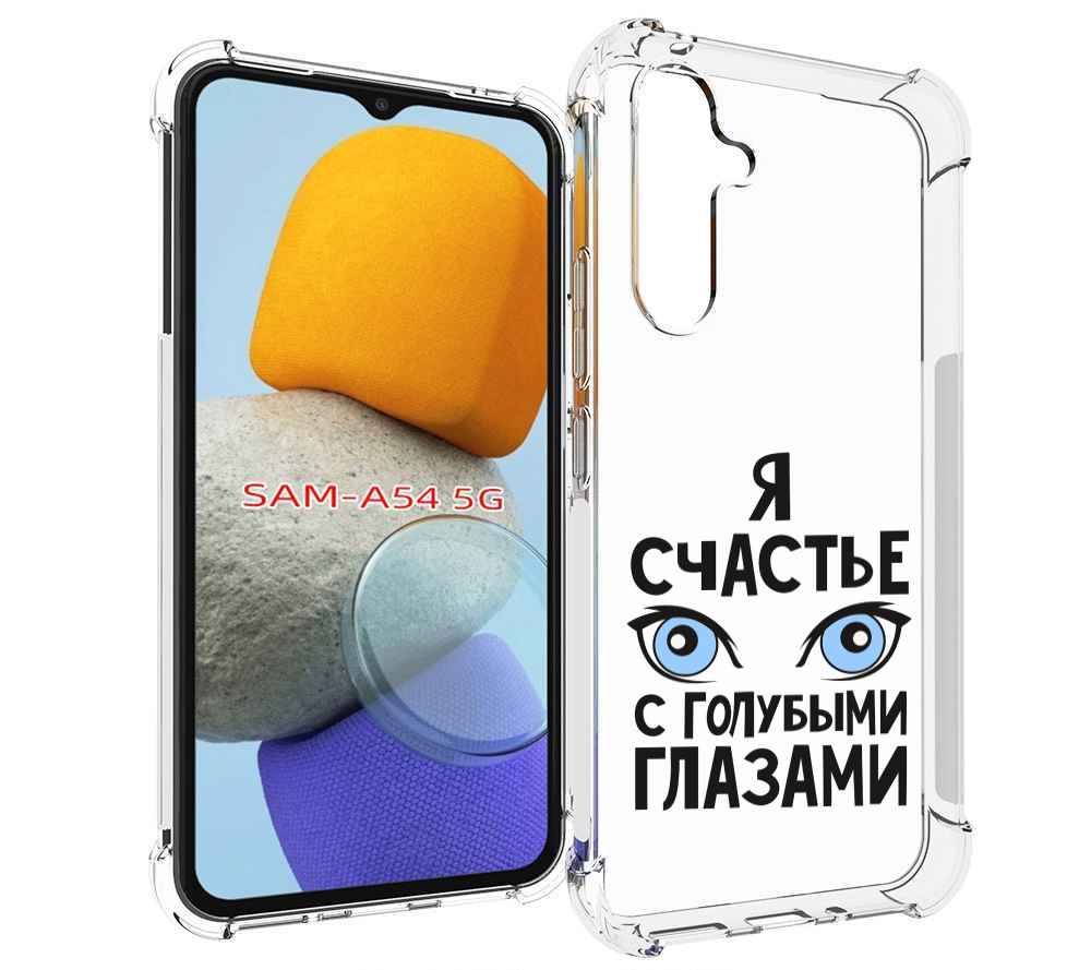 

Чехол MyPads счастье с голубыми глазами для Samsung Galaxy A54, Tocco