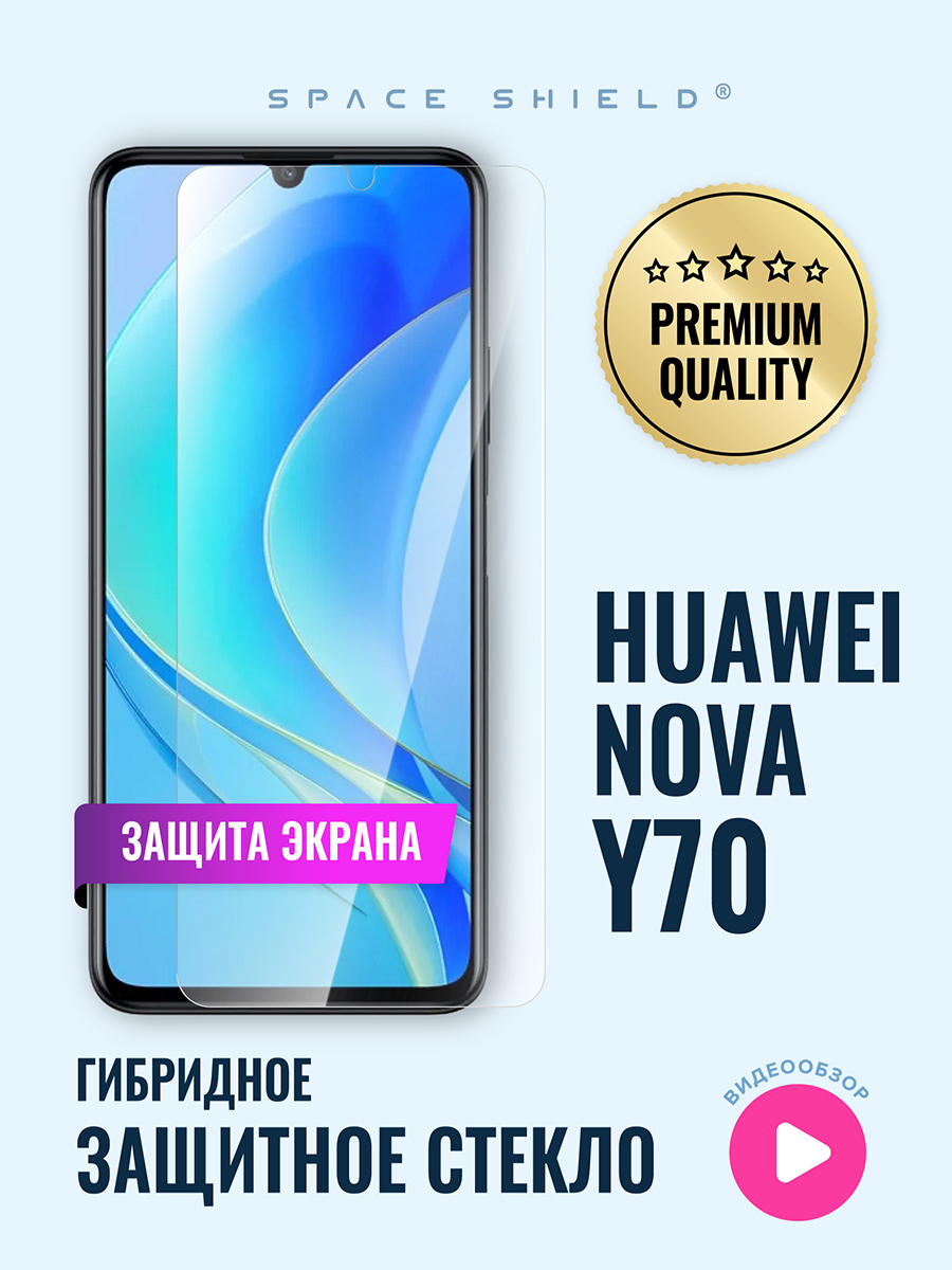 

Защитное стекло на экран Huawei Nova Y70, Huawei Nova Y70