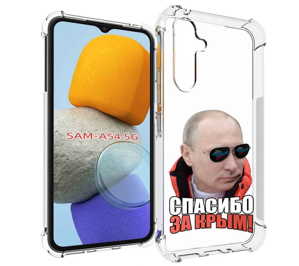 

Чехол MyPads спасибо для Samsung Galaxy A54, Tocco