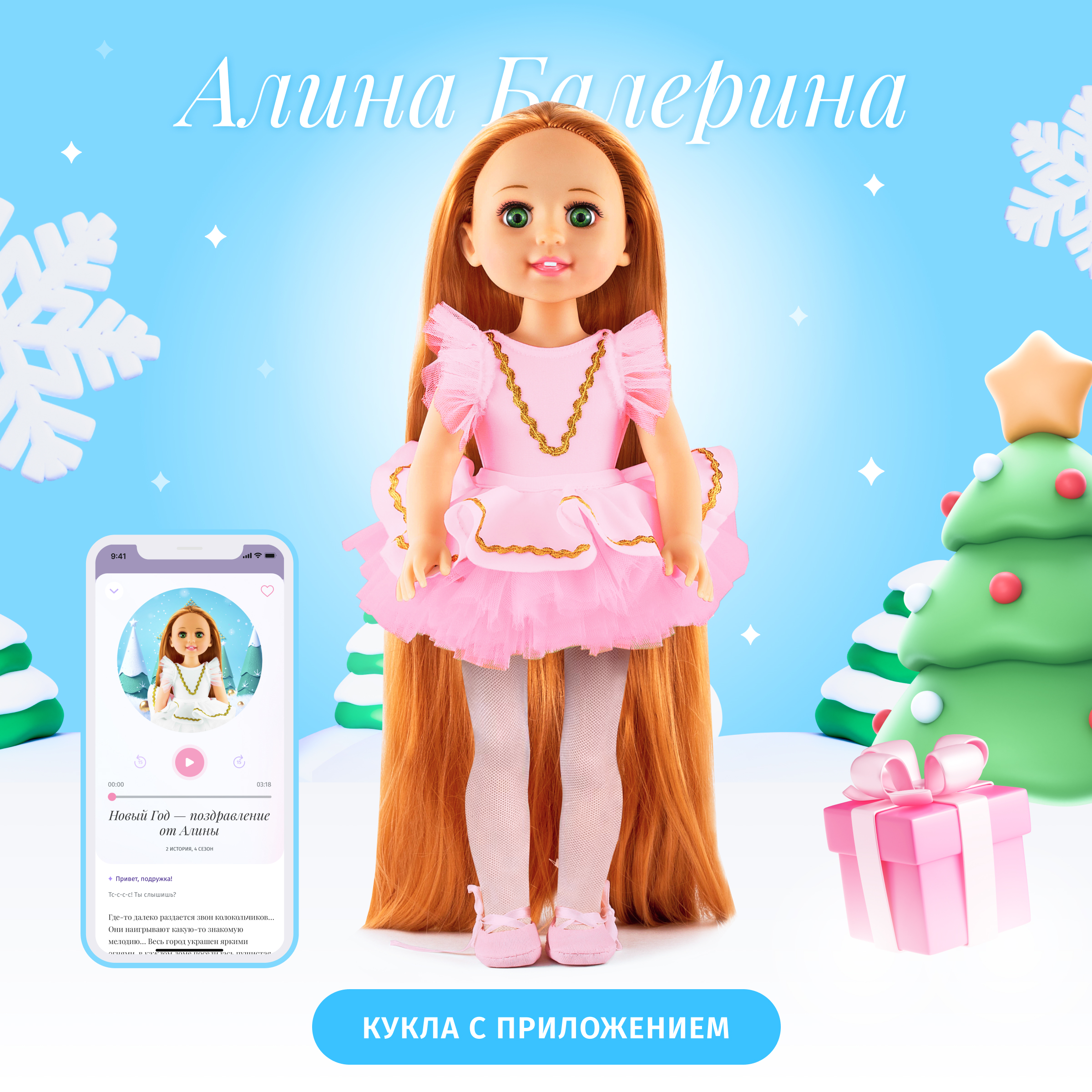 Кукла Кудесница Алина Балерина 146867169