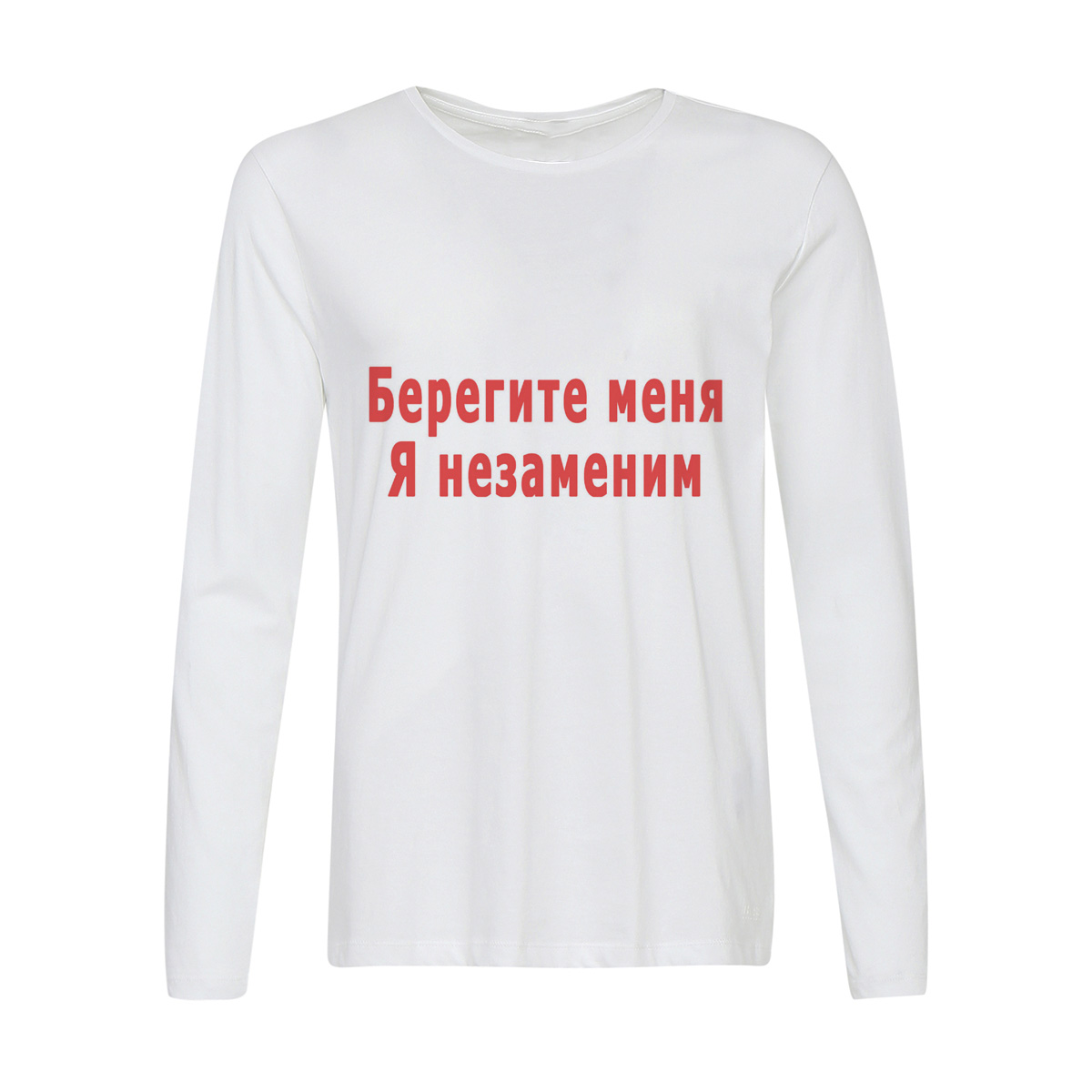 

Лонгслив CoolPodarok Берегите меня я незаменим, Белый, 2w013187