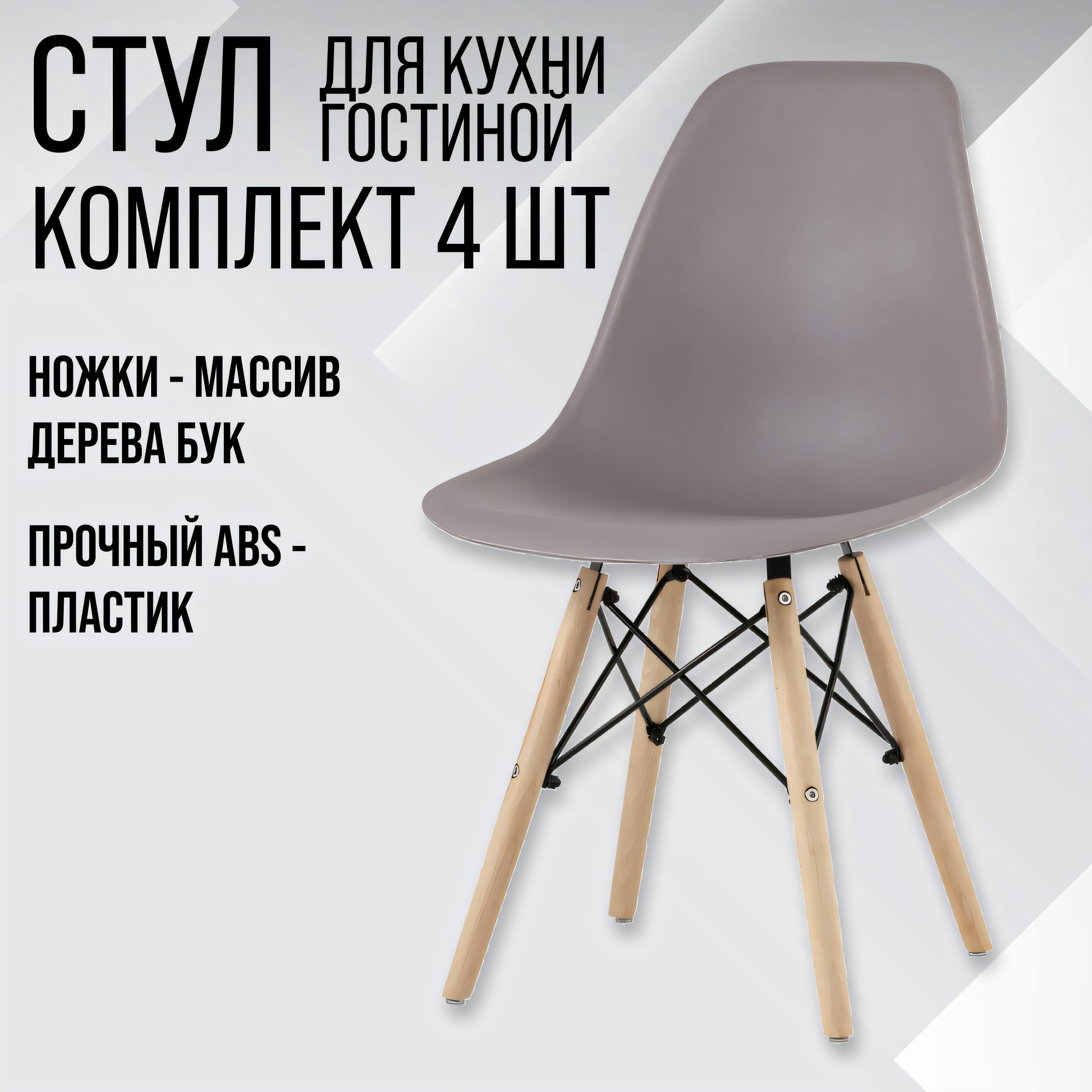 Комплект стульев 4 шт. Eames ВМН-А305, темно-серый