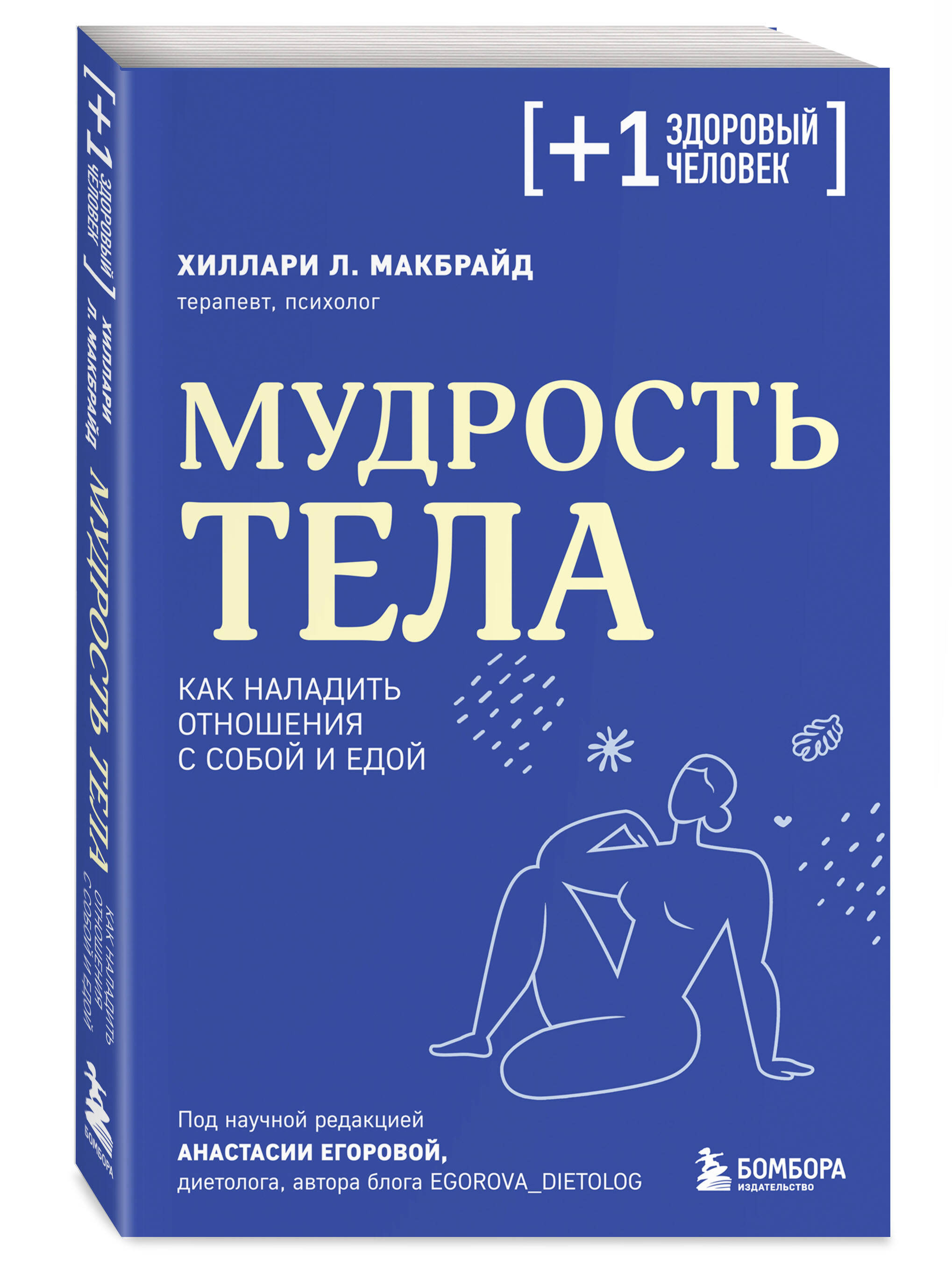 

Мудрость тела