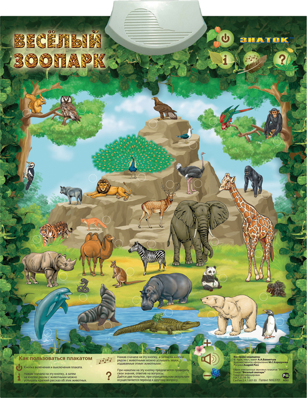 фото Электронный звуковой плакат знаток веселый зоопарк (pl-06-zoo) а10820561мн