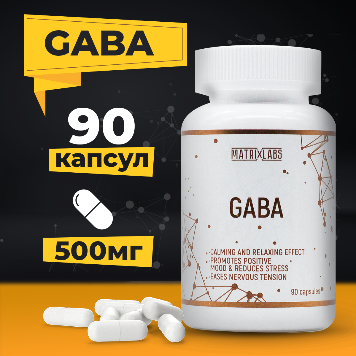 Gaba Matrix Labs Gaba 600 мг 90 капс