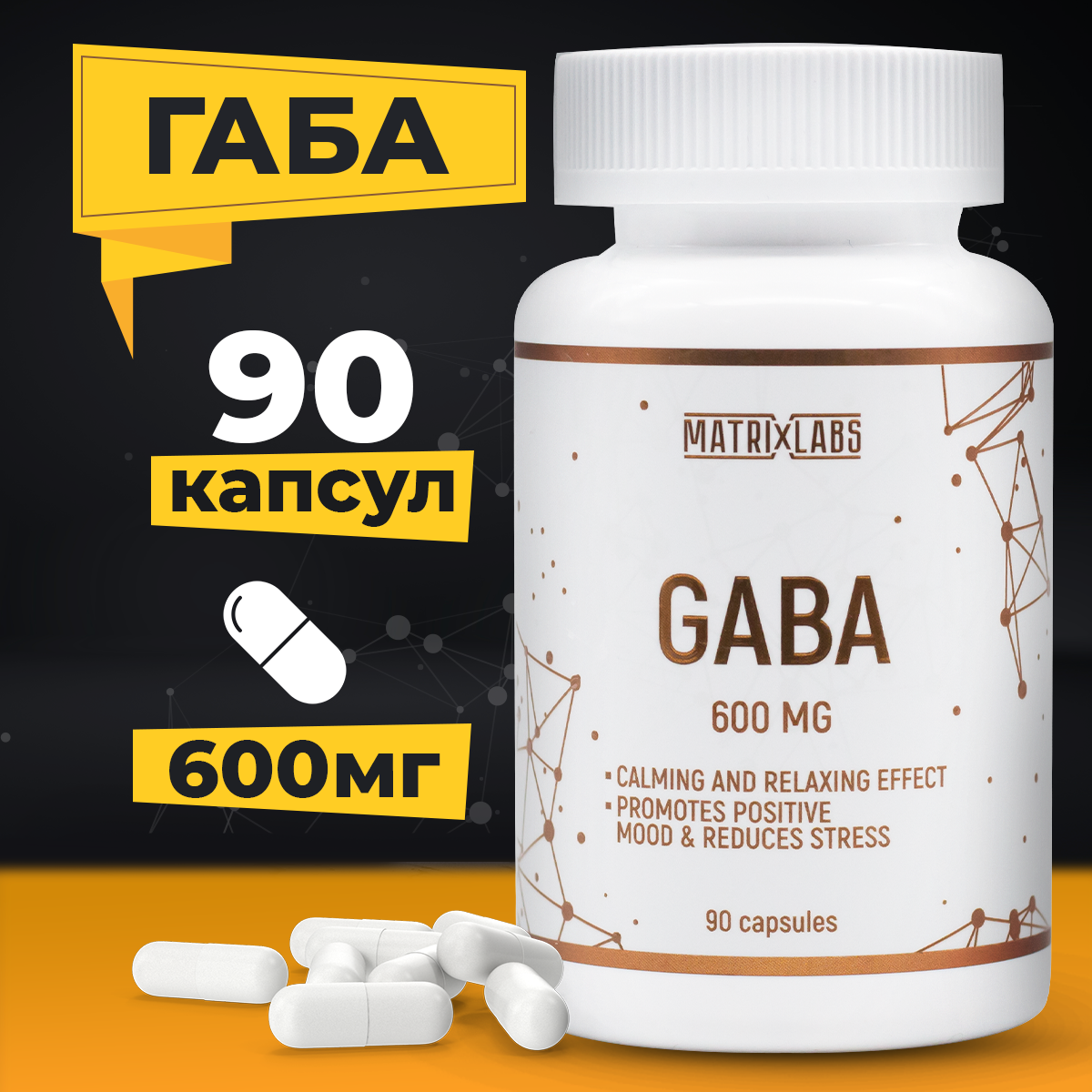 Gaba Matrix Labs Gaba 600 мг 90 капс