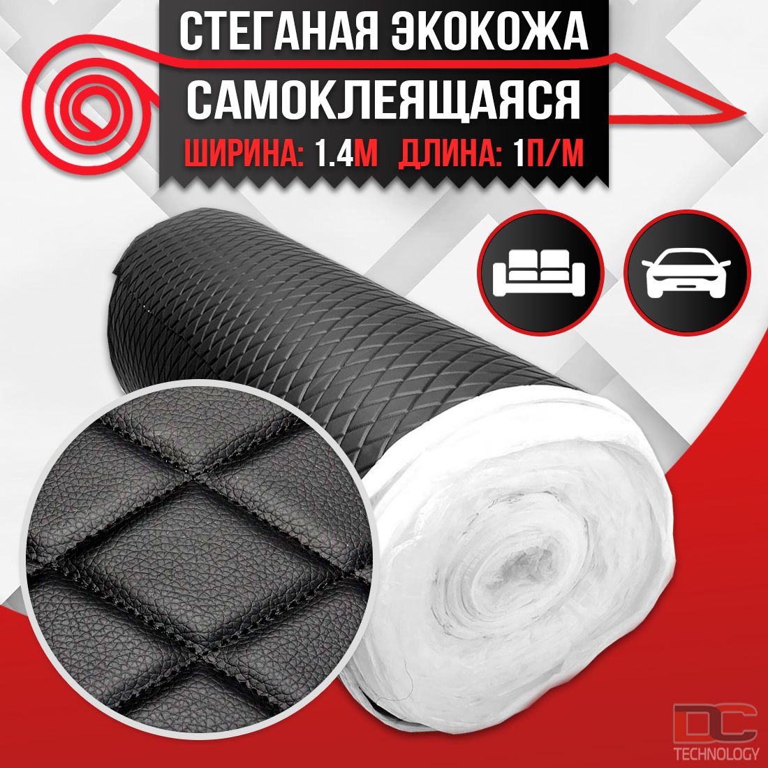 

Экокожа самоклеящаяся стеганая DreamCar Technology черная Ромб Черный 7мм 1.4м х 1п.м