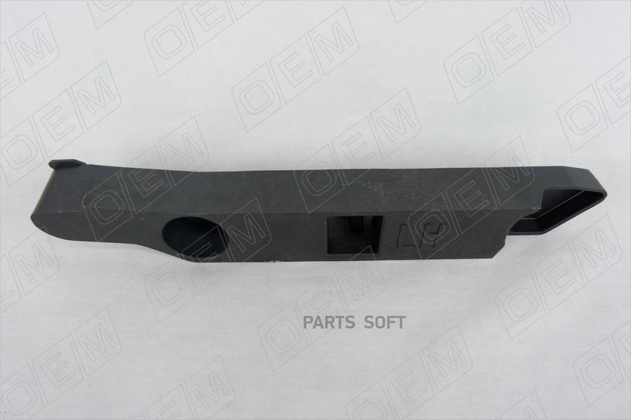 Кронштейн Бампера Переднего Левый Ford Focus 2 2008-2011 O.E.M. арт. OEM0019KBPL