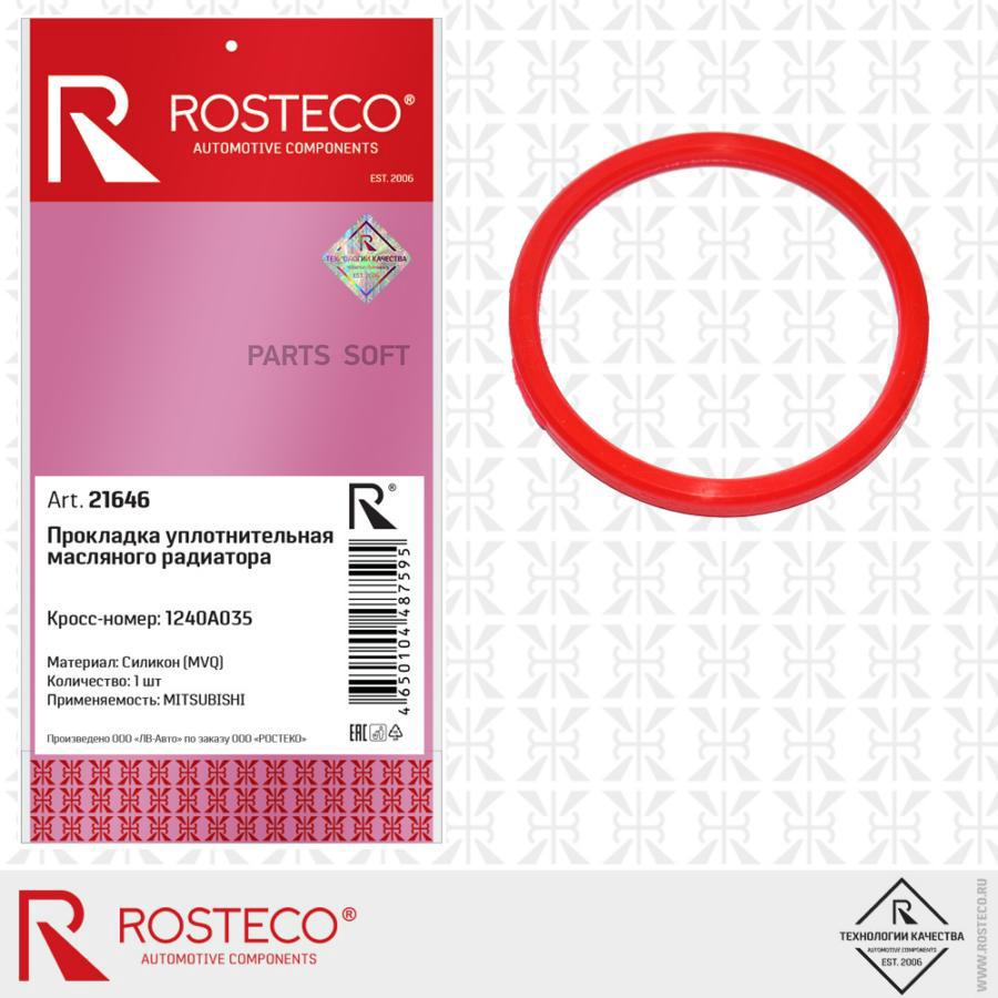 

Прокладка автомобильная Rosteco 21646