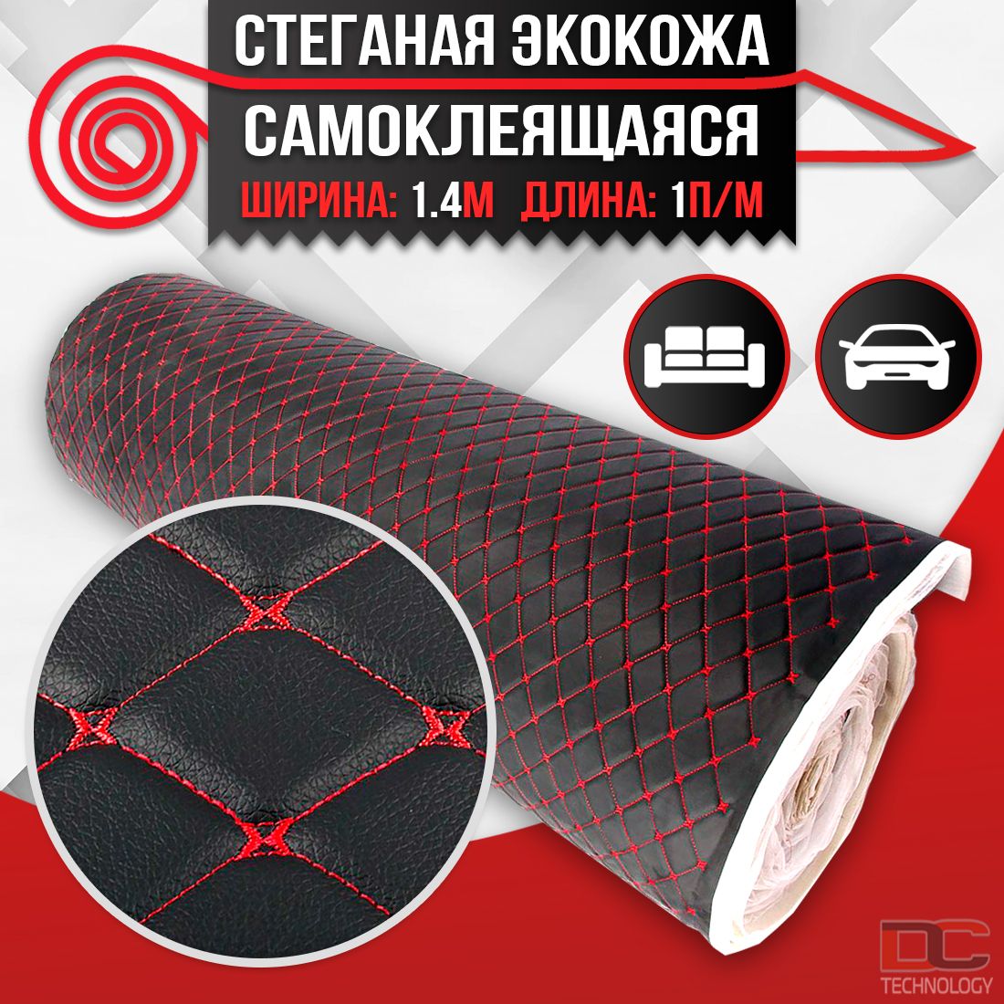 

Экокожа самоклеящаяся стеганая DreamCar Technology черная Бабочка Красный 7мм 1.4мх1п.м