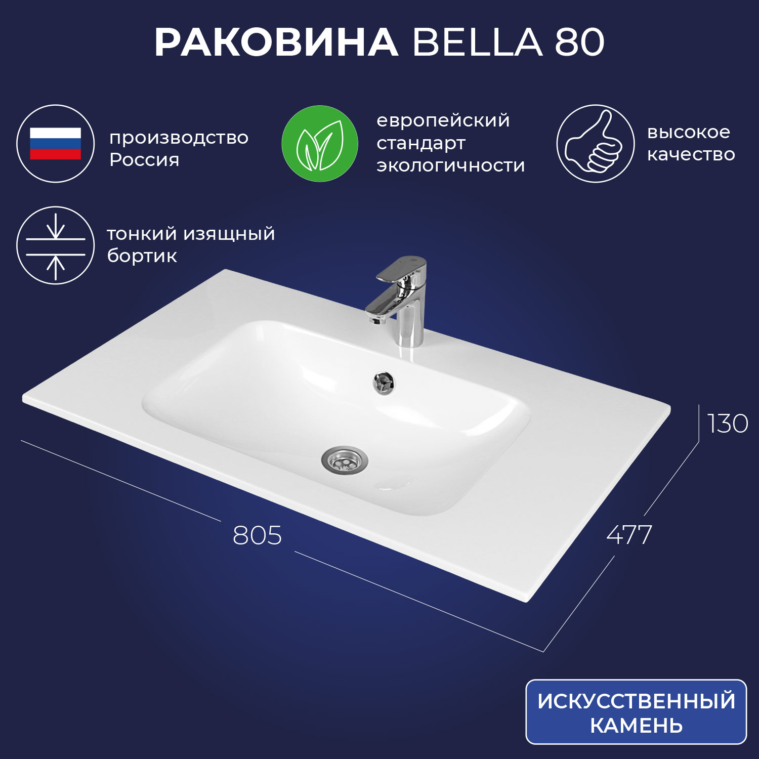 Умывальник мебельный Итана Bella 50 502х471х135, 4657810336896