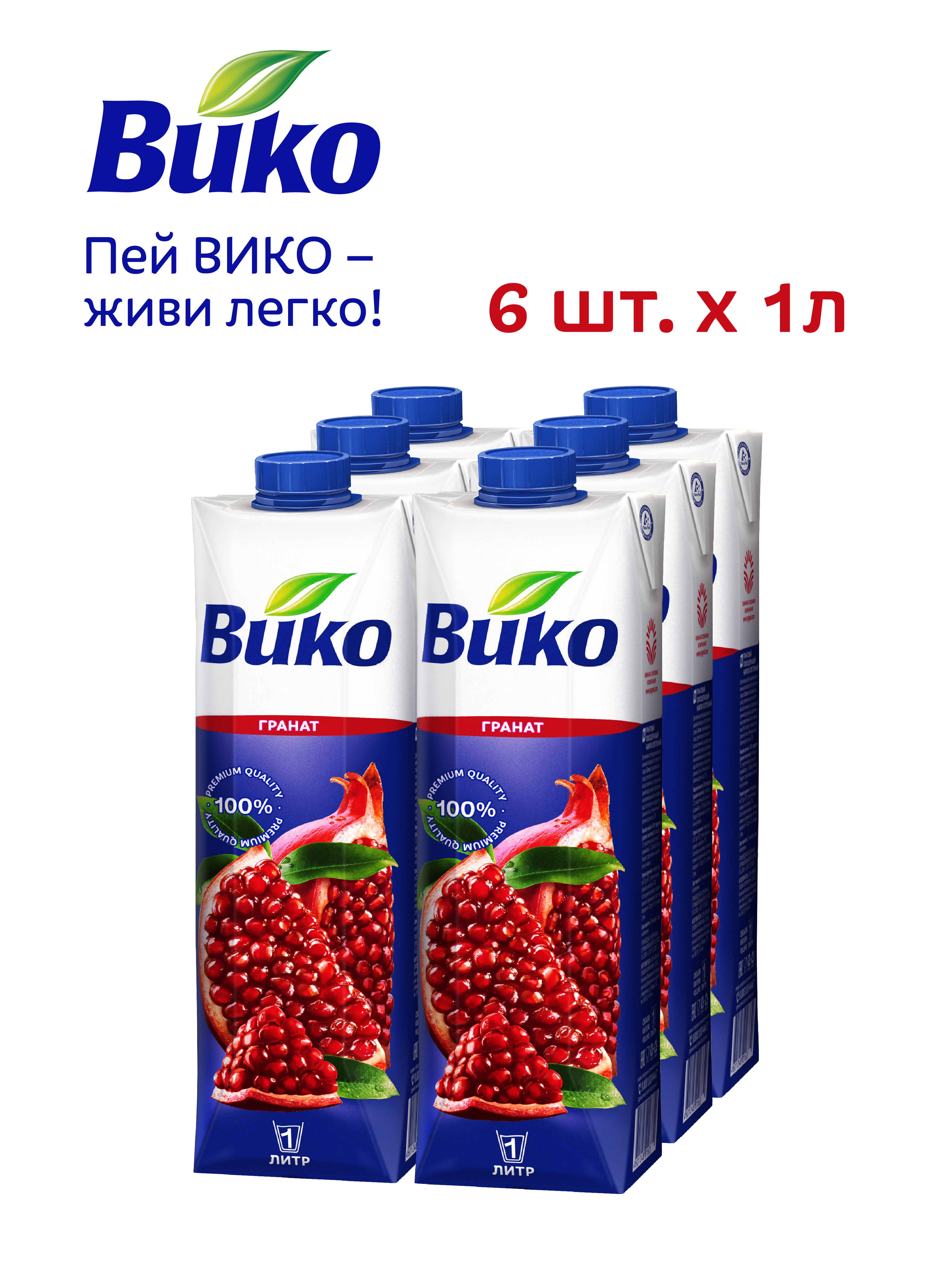 Сокосодержащий напиток Вико Гранатовый, 1 л х 6 шт