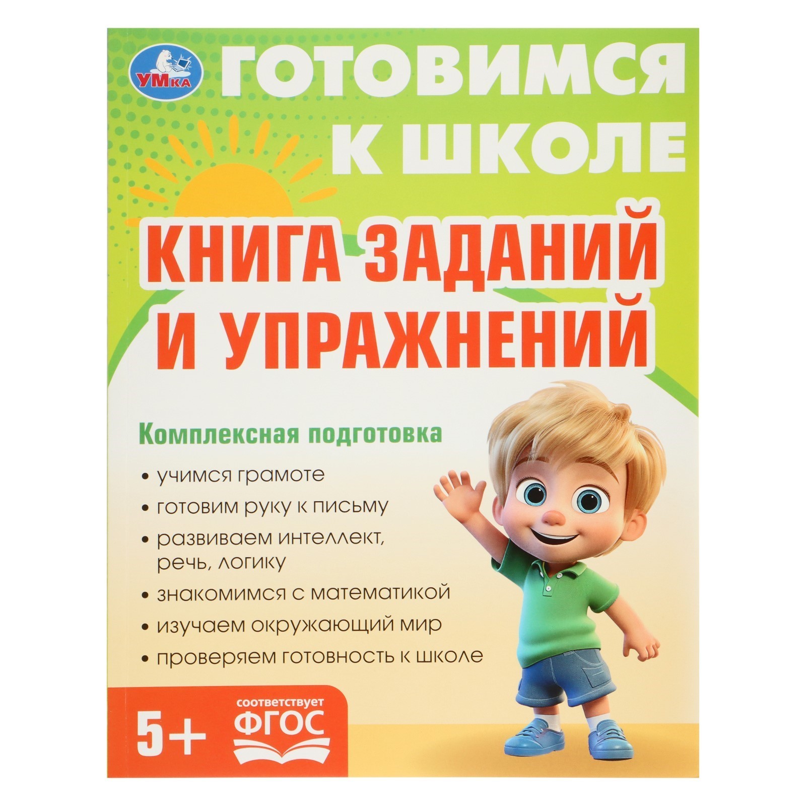 

Готовимся к школе, Подготовка к школе