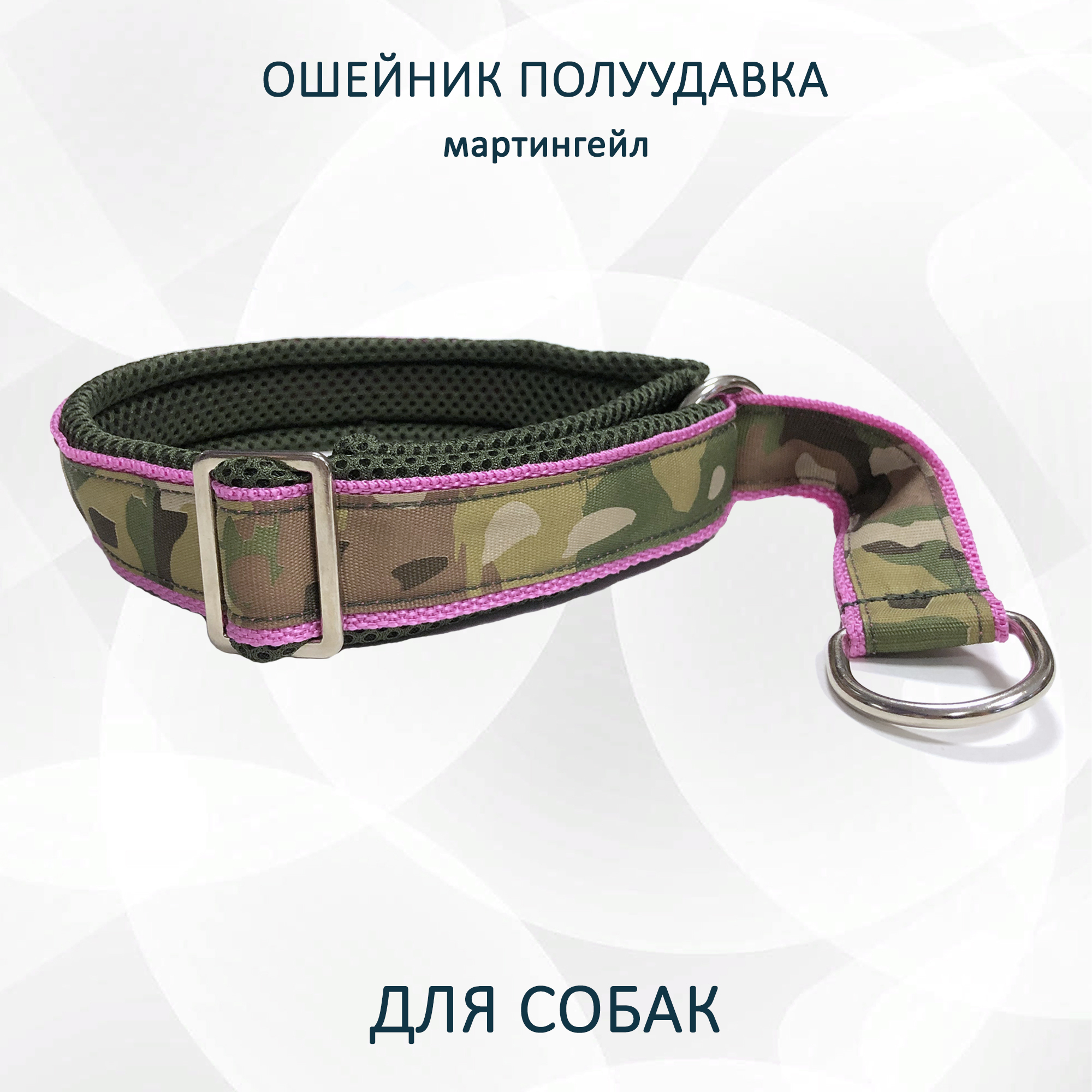 

Ошейник для собак totemica Амазонка, полуудавка, коричневый, розовый, металл, нейлон, M, col2226S