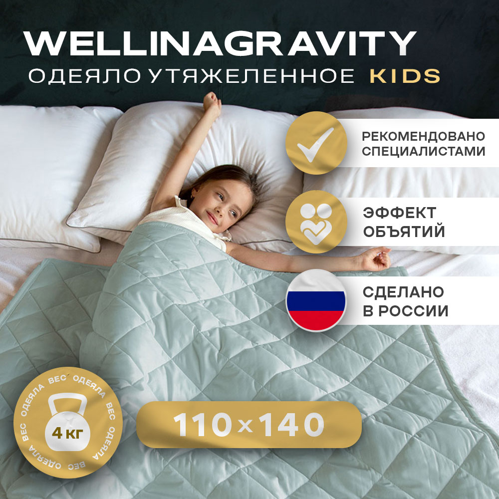 Утяжеленное одеяло Wellinagravity 110х140 мятное 4кг WGS-11 6149₽