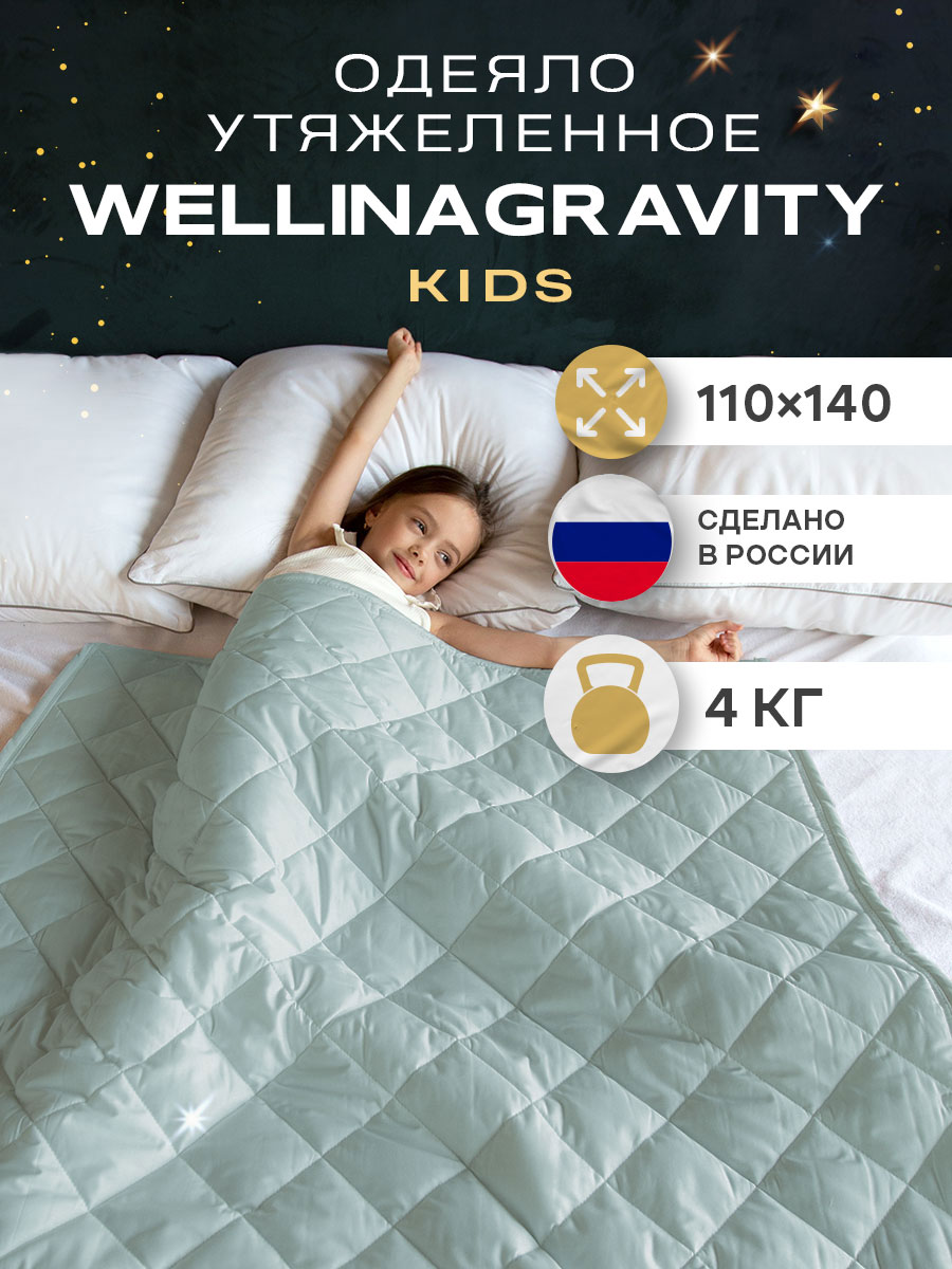 Утяжеленное одеяло Wellinagravity 110х140 мятное 4кг WGS-11