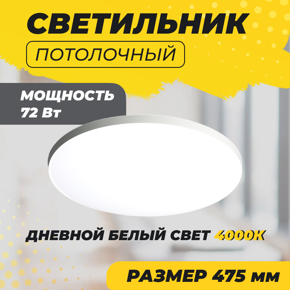 

Светильник PP-7218 White 72W 4000К белый, PP-7218
