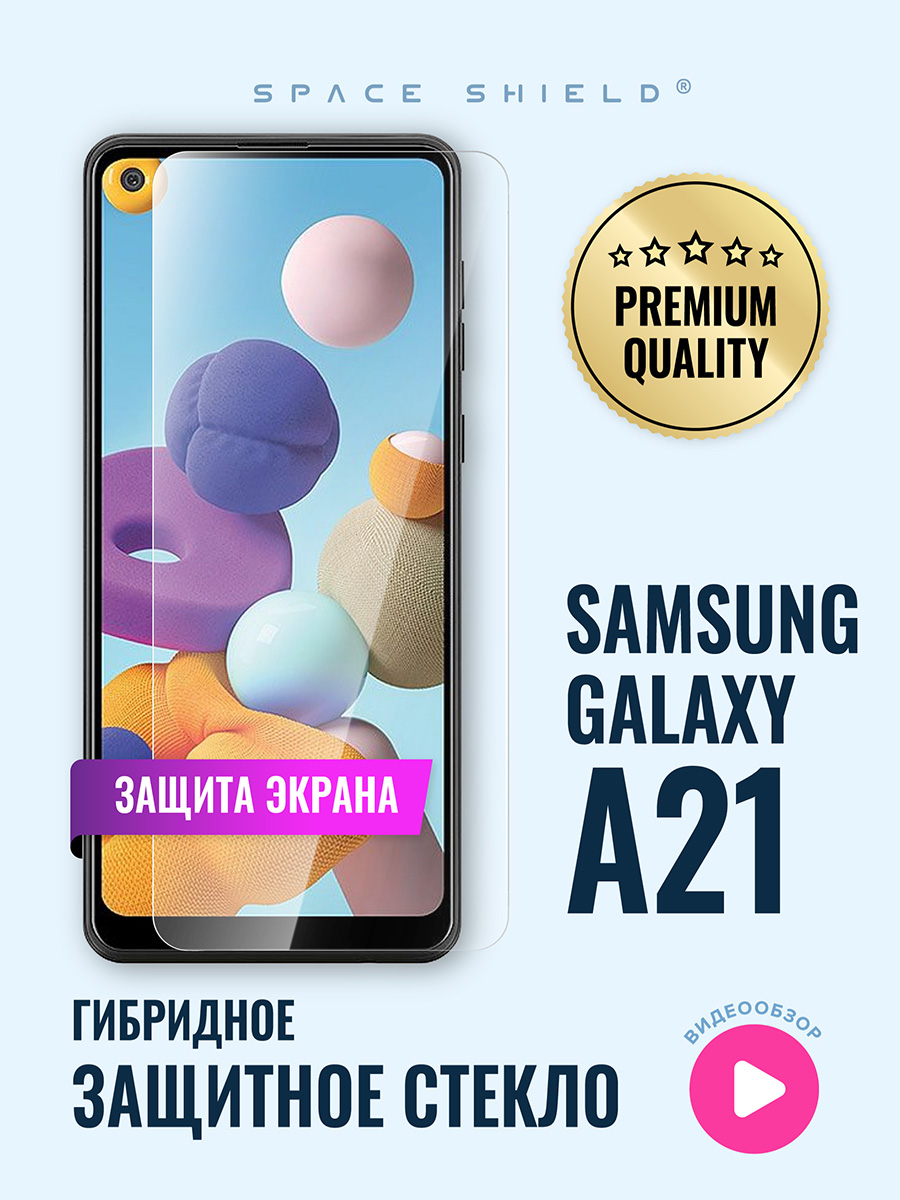 

Защитное стекло на экран Samsung Galaxy A21, Samsung Galaxy A21
