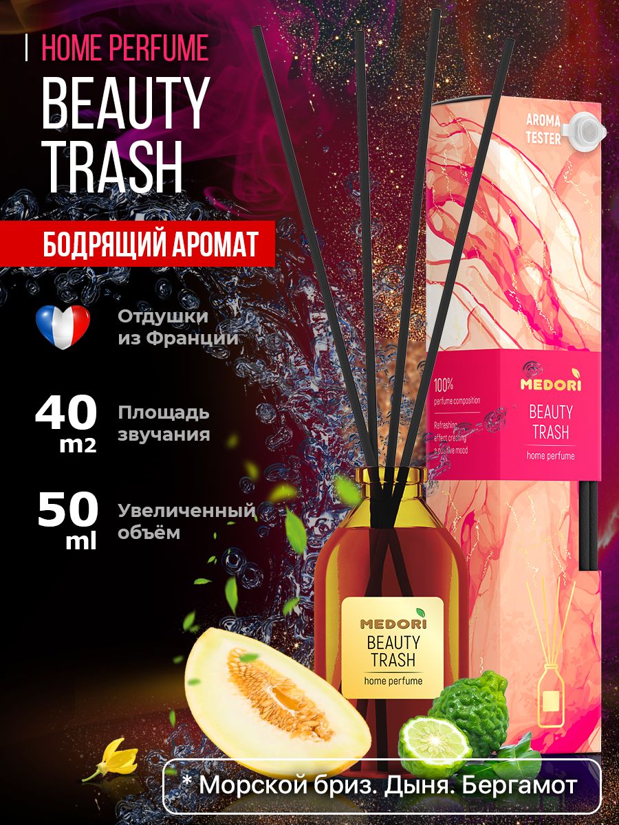 Аромадиффузор Medori 50 мл Beauty Trash с фибровыми палочками и флаконом 1210₽