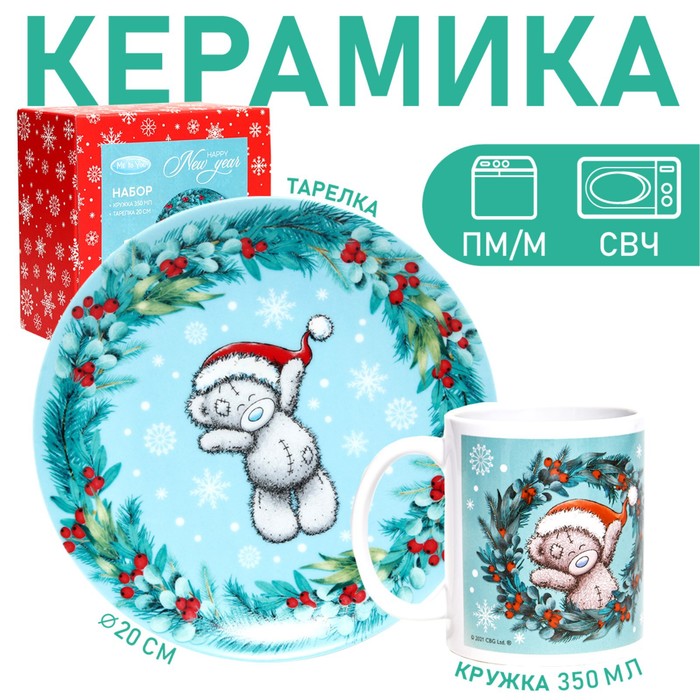 фото Набор посуды "happy new year", me to you, кружка 350 мл, тарелка 20 см