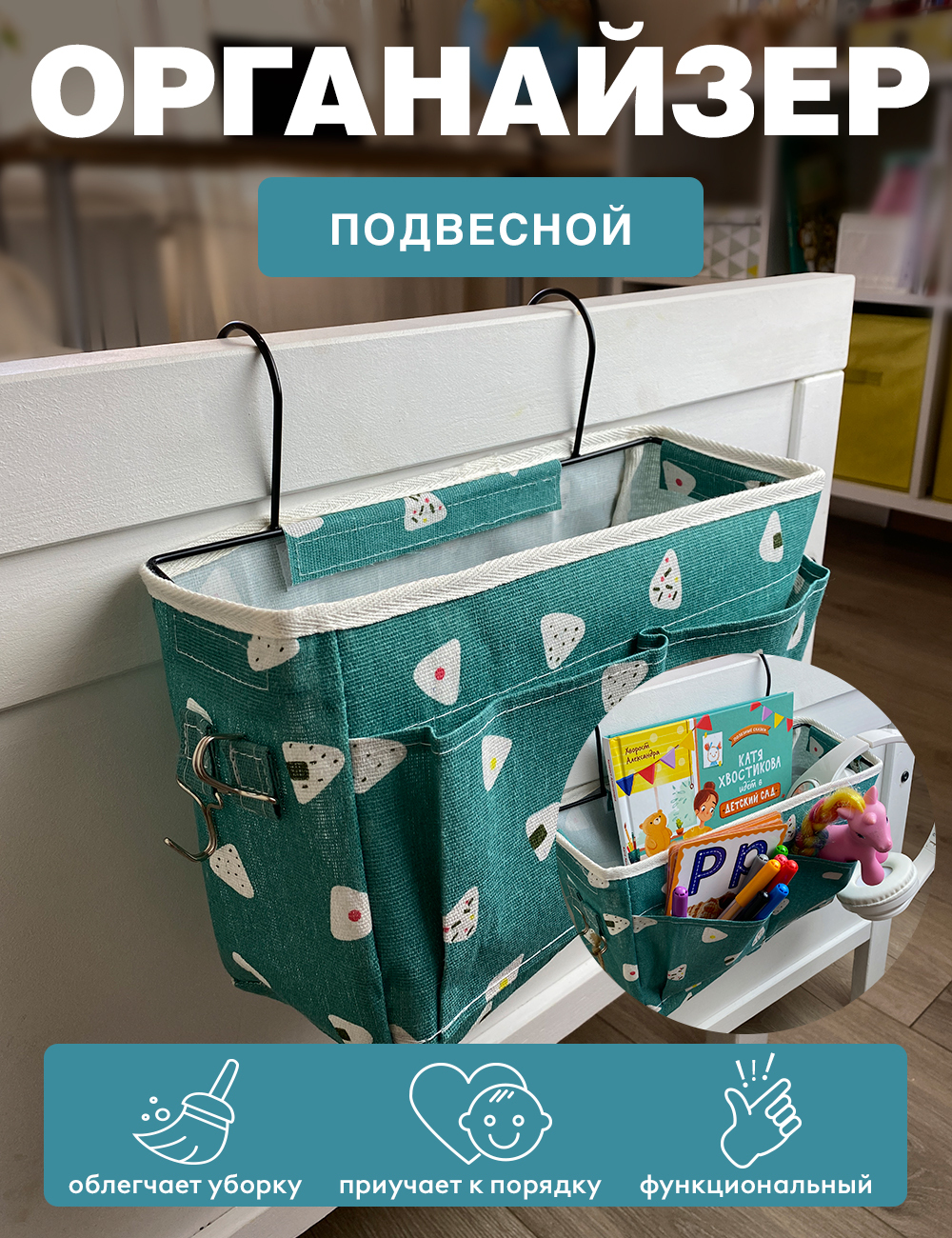 

Органайзер на кроватку ГЕЛЕОС ОРГ Фигуры 30х11х19см, ОРГ Фигуры, размер 30х11х19см, большие карманы, зелёный