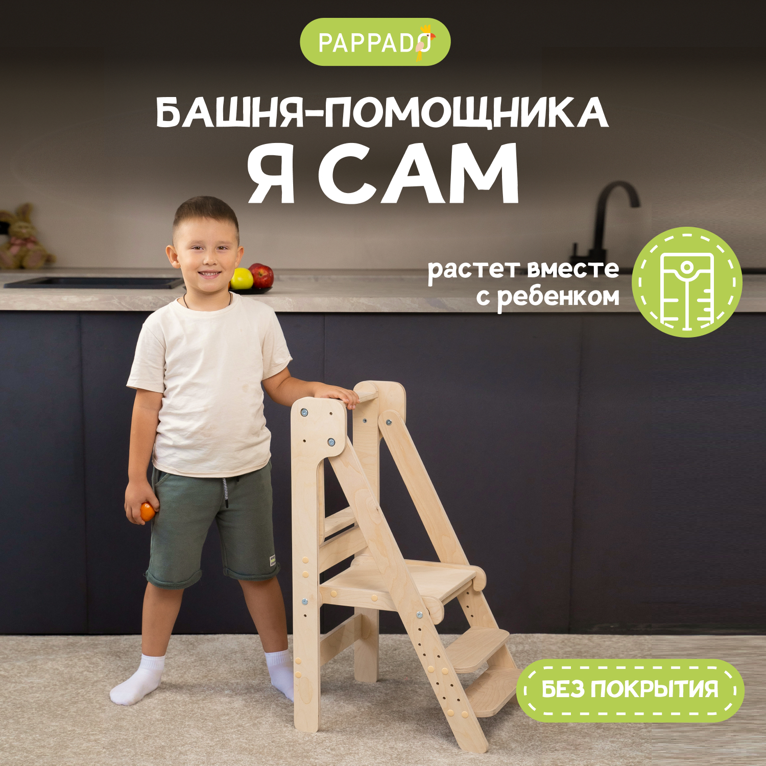 

Башня помощника "Я сам" Монтессори табурет стремянка шлифованная, Комфорт