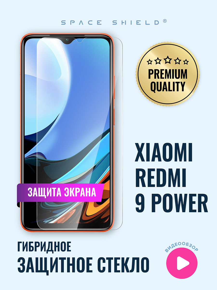 

Защитное стекло на экран Xiaomi Redmi 9 Power, Xiaomi Redmi 9 Power