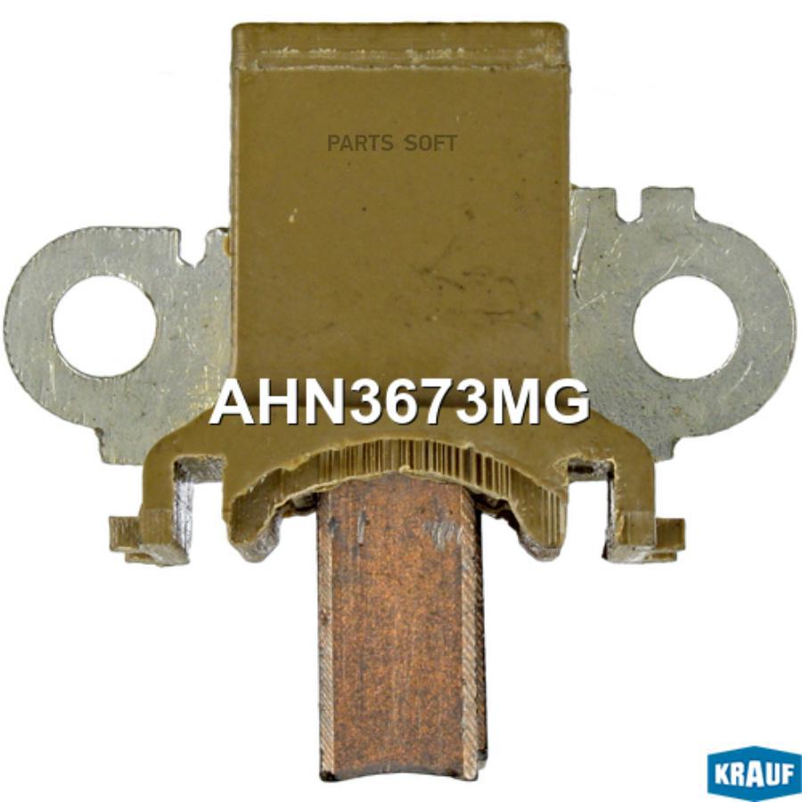 

KRAUF AHN3673MG Щёткодержатель генератора 1шт