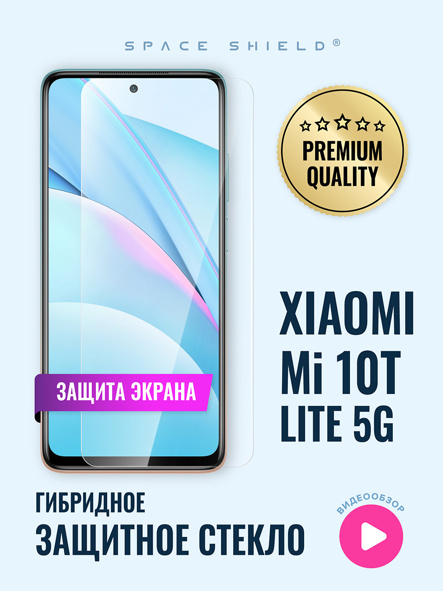 

Защитное стекло на экран Xiaomi Mi 10T Lite 5G, Xiaomi Mi 10T Lite 5G